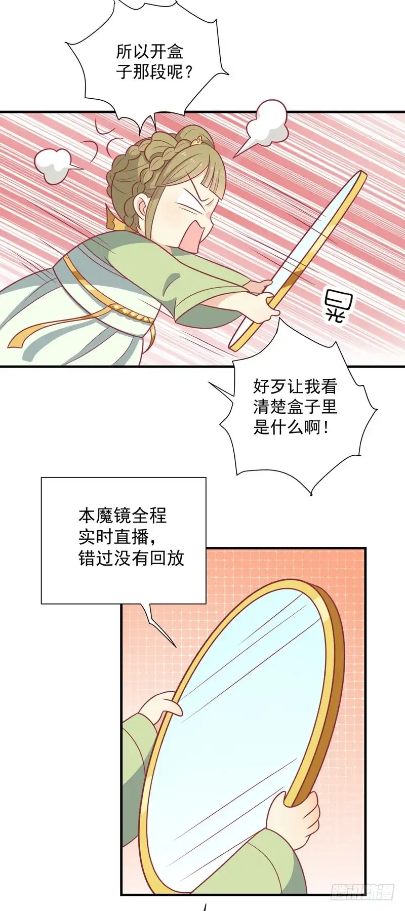 《王爷，奴家减个肥》第85话 我不要XXXXL的婚服 第30页