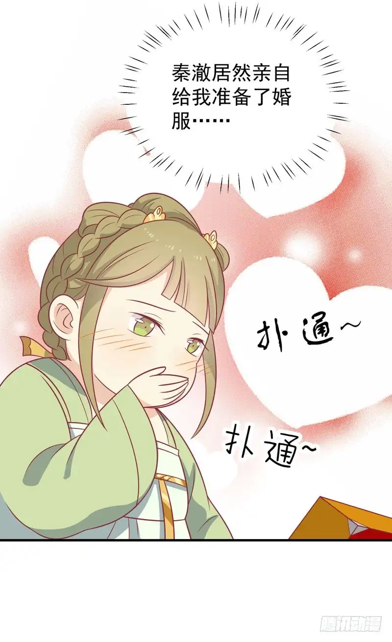 《王爷，奴家减个肥》第85话 我不要XXXXL的婚服 第40页