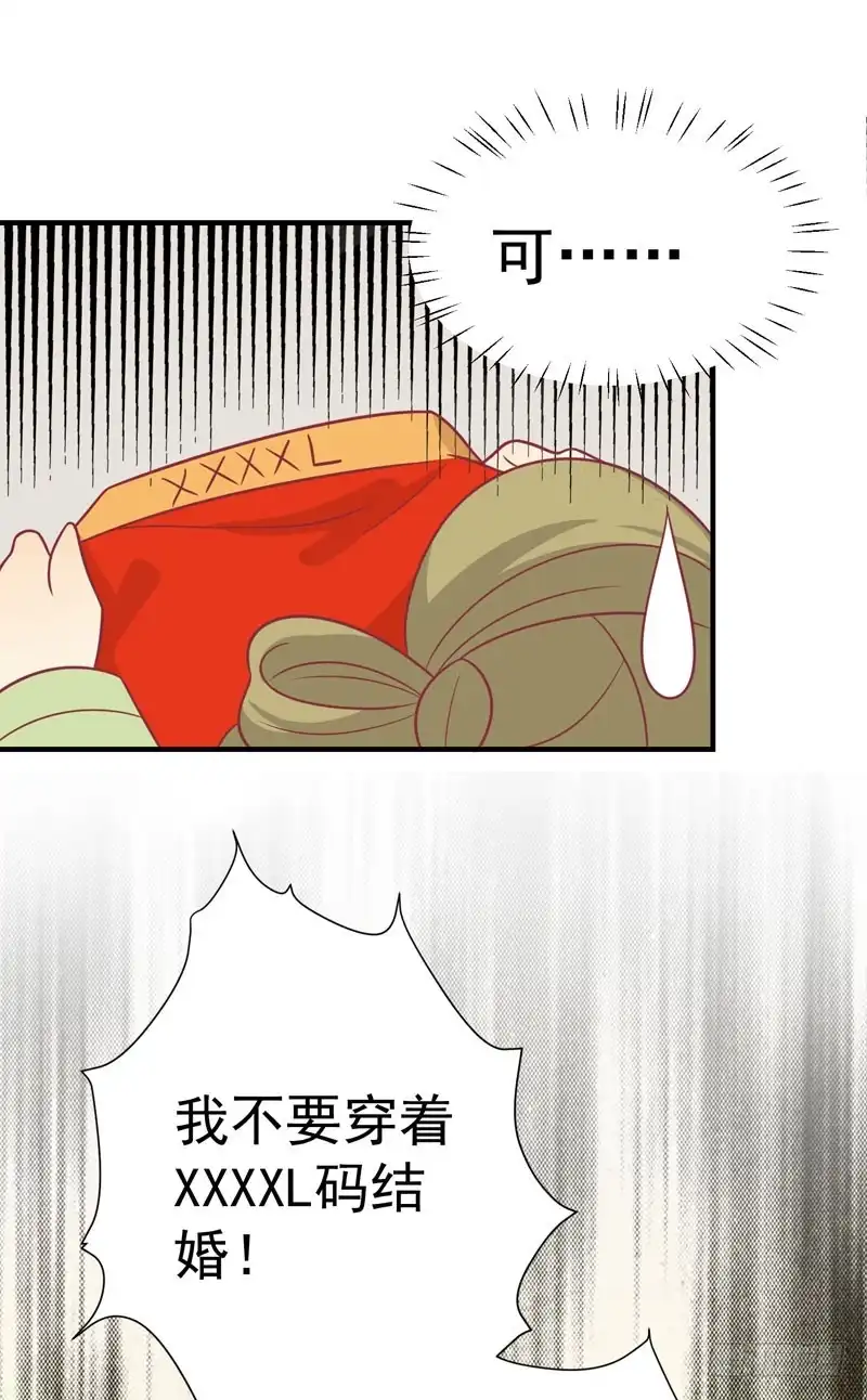 《王爷，奴家减个肥》第85话 我不要XXXXL的婚服 第43页