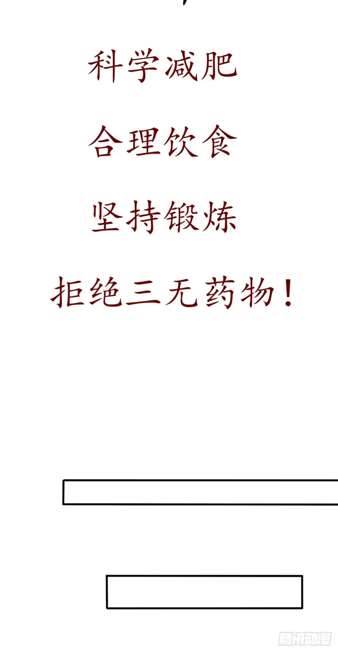 《王爷，奴家减个肥》第86话 终于进入主题勒 第18页