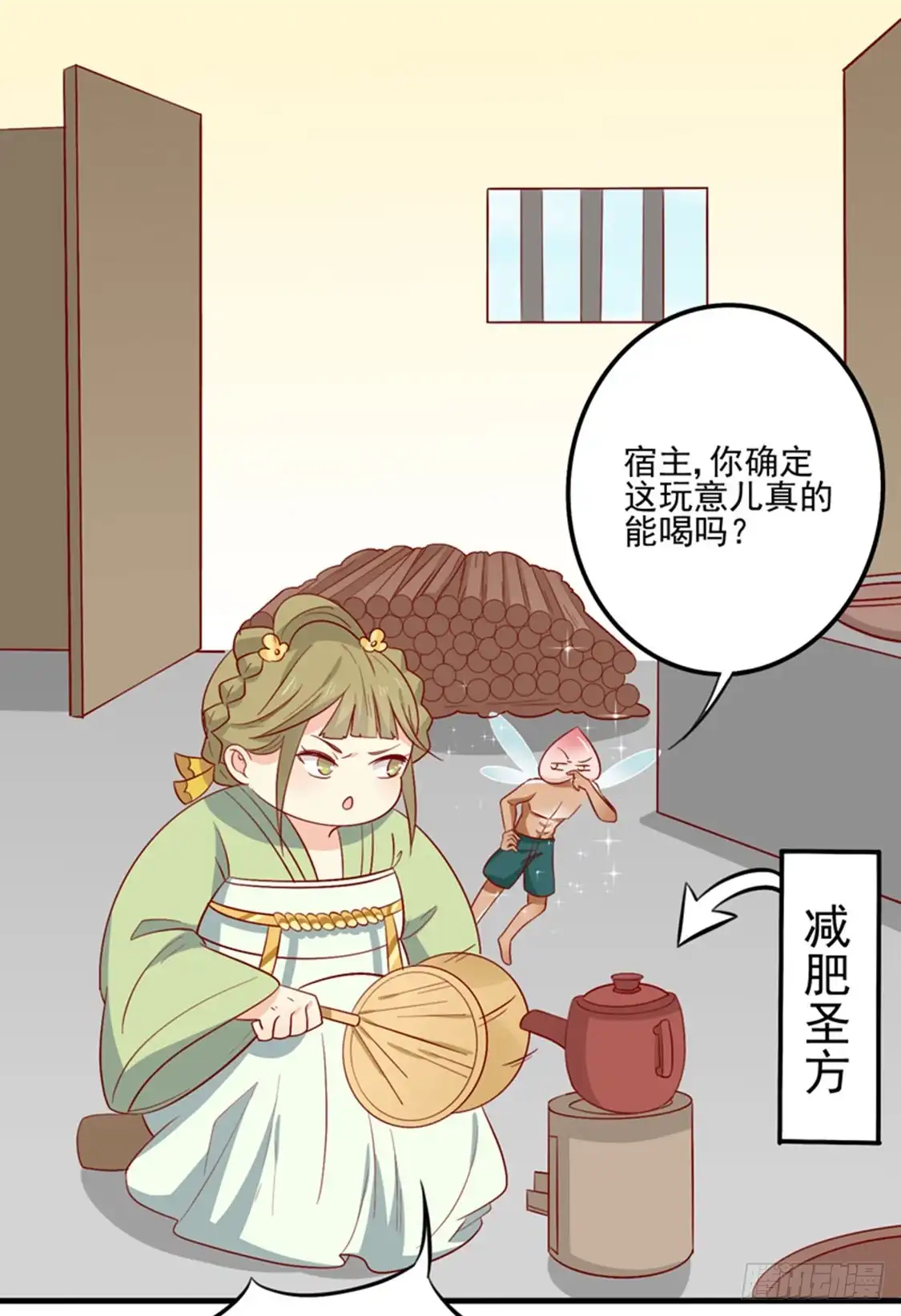 《王爷，奴家减个肥》第86话 终于进入主题勒 第15页