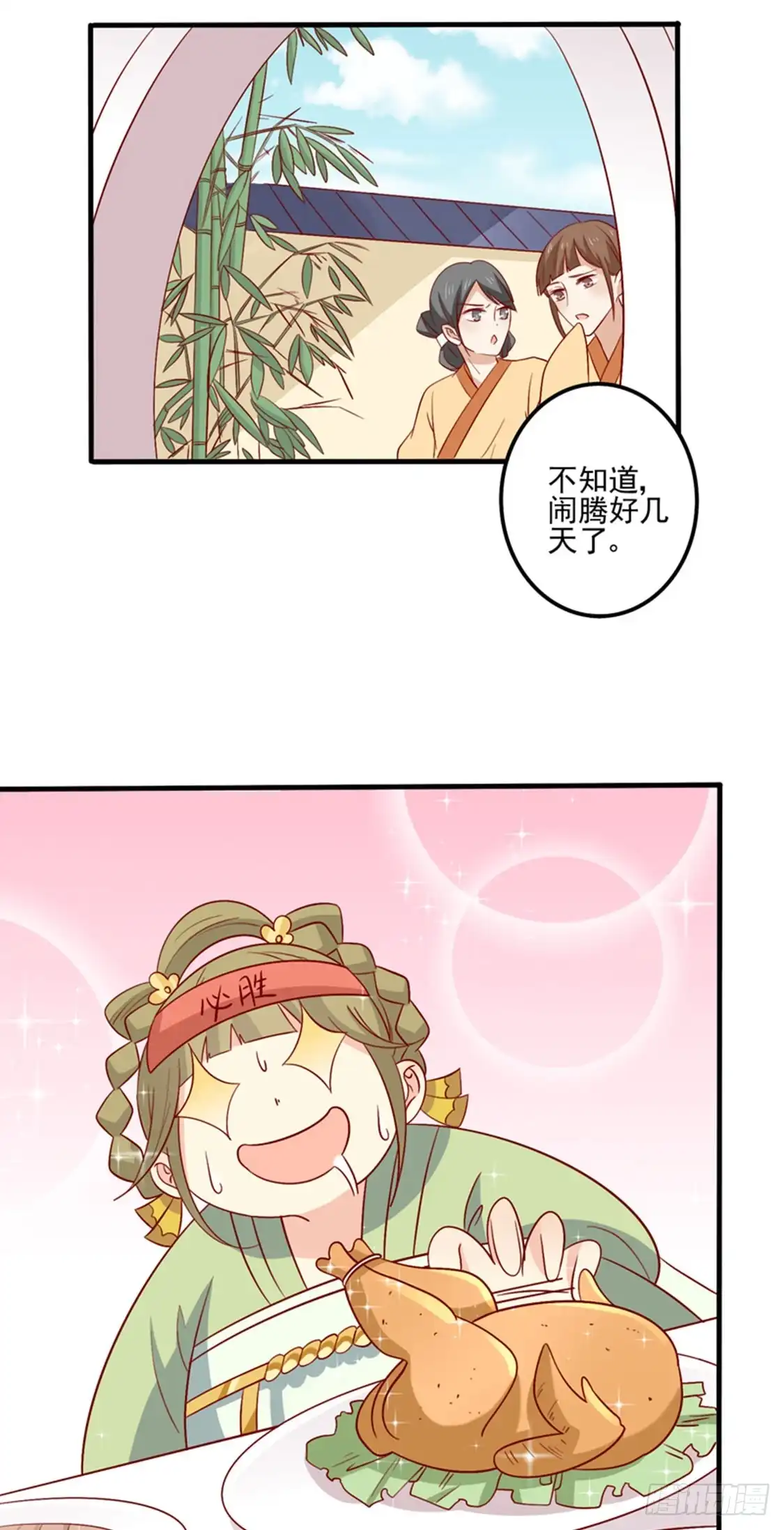《王爷，奴家减个肥》第86话 终于进入主题勒 第13页