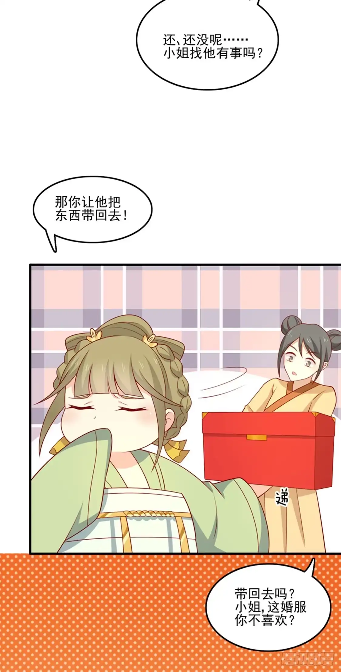 《王爷，奴家减个肥》第86话 终于进入主题勒 第3页
