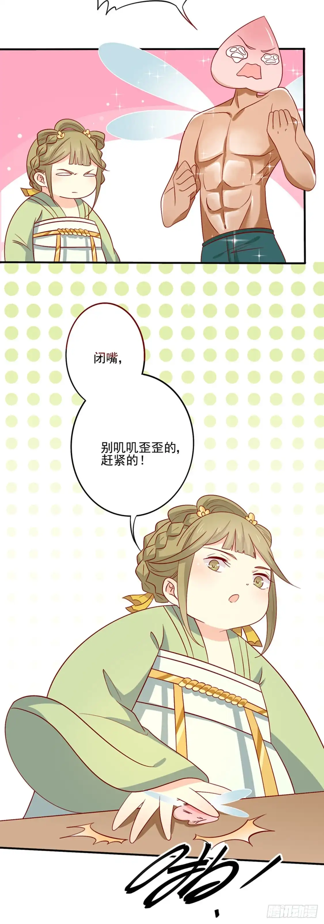 《王爷，奴家减个肥》第86话 终于进入主题勒 第9页