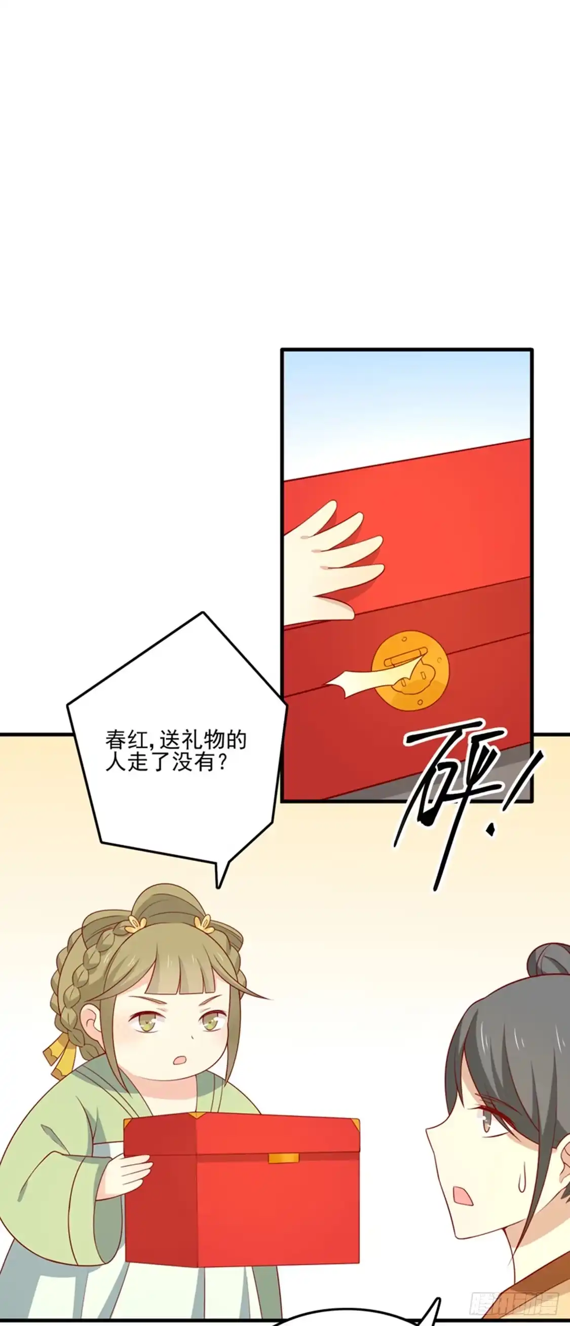 《王爷，奴家减个肥》第86话 终于进入主题勒 第2页