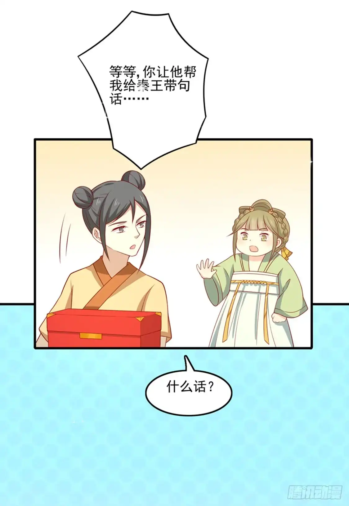 《王爷，奴家减个肥》第86话 终于进入主题勒 第5页