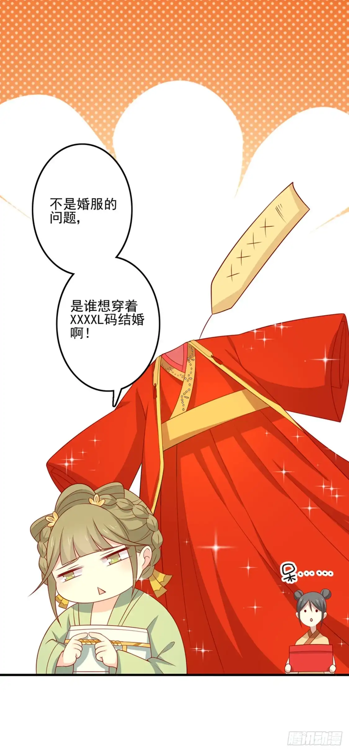 《王爷，奴家减个肥》第86话 终于进入主题勒 第4页