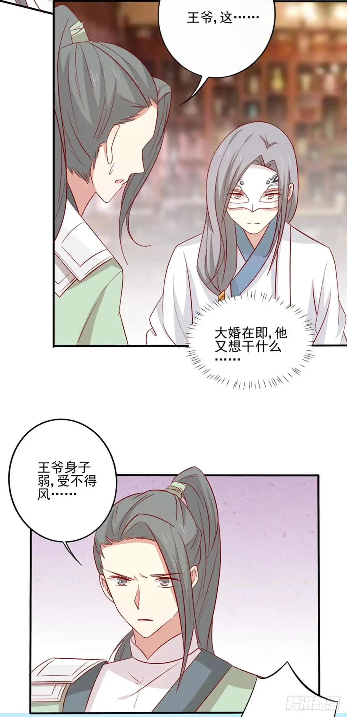 《王爷，奴家减个肥》第86话 终于进入主题勒 第25页