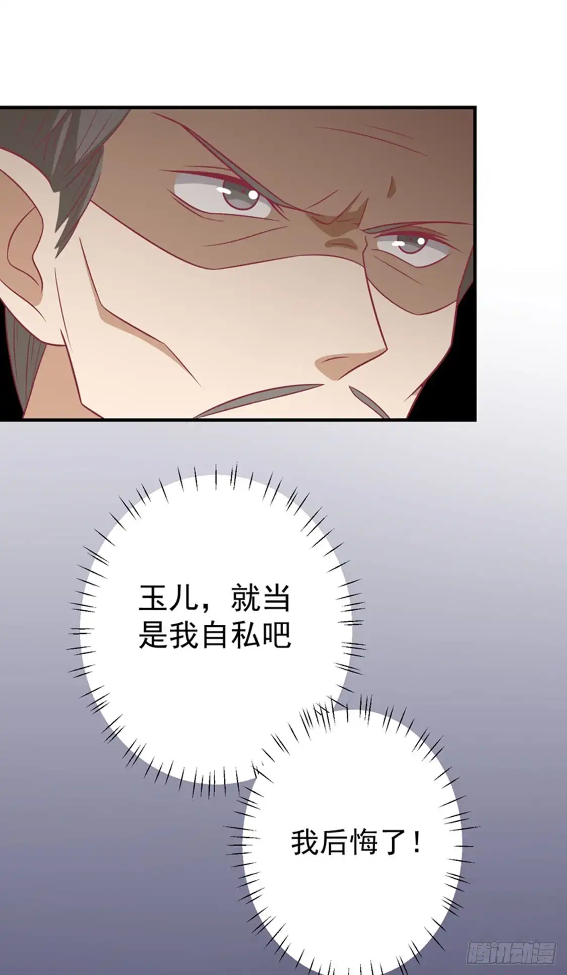 《王爷，奴家减个肥》第87话 胖胖被退婚了 第33页