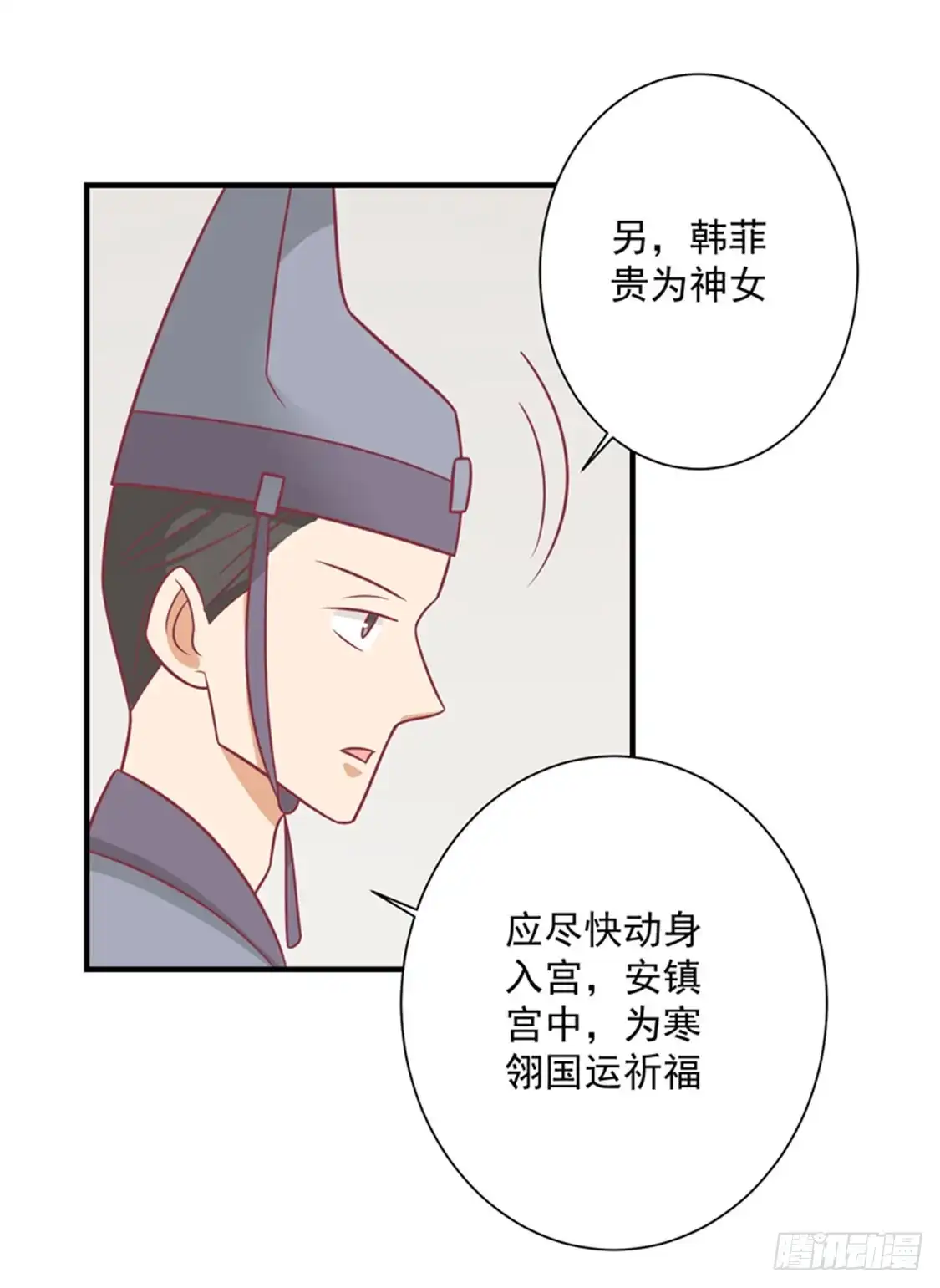 《王爷，奴家减个肥》第87话 胖胖被退婚了 第50页