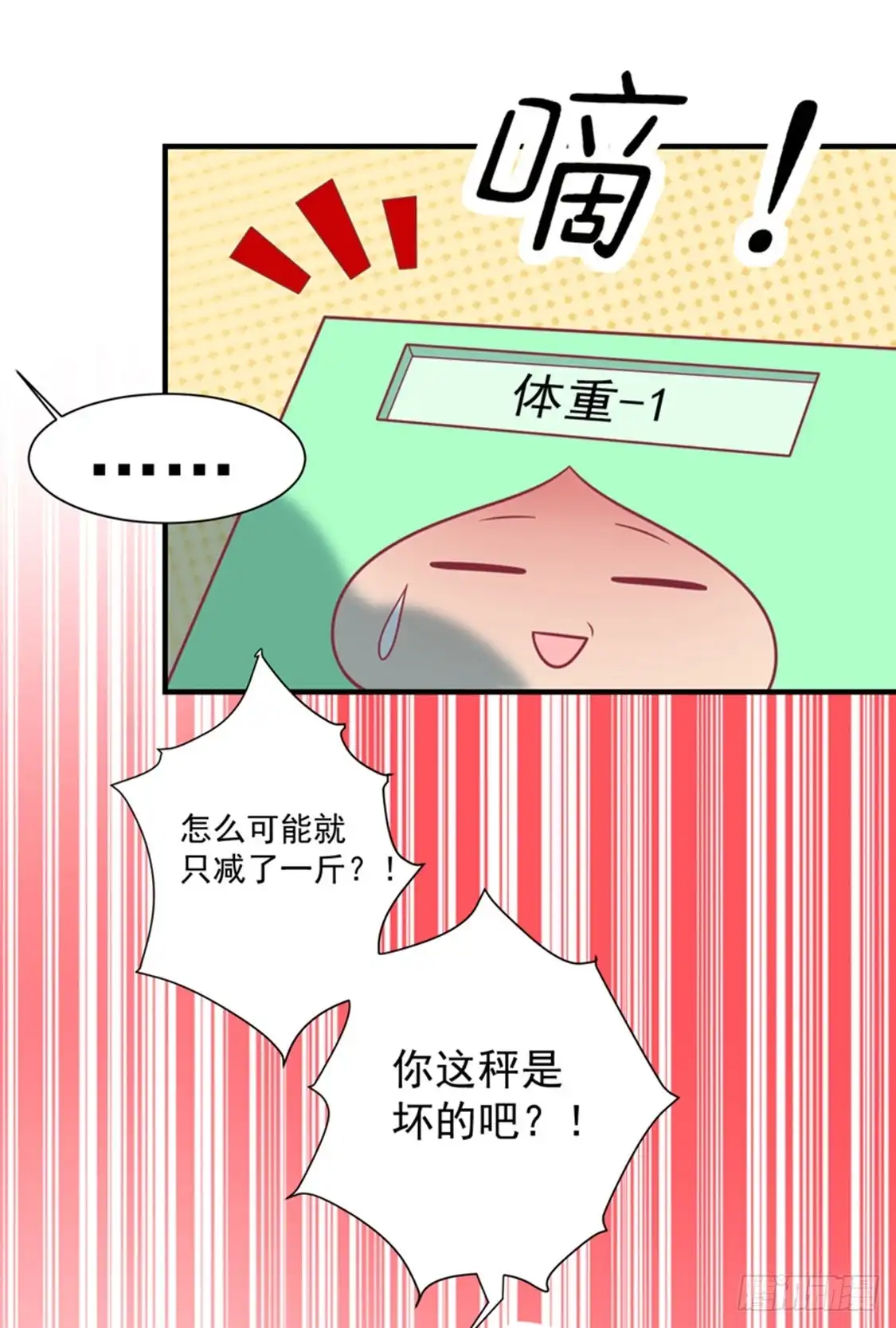 《王爷，奴家减个肥》第87话 胖胖被退婚了 第39页