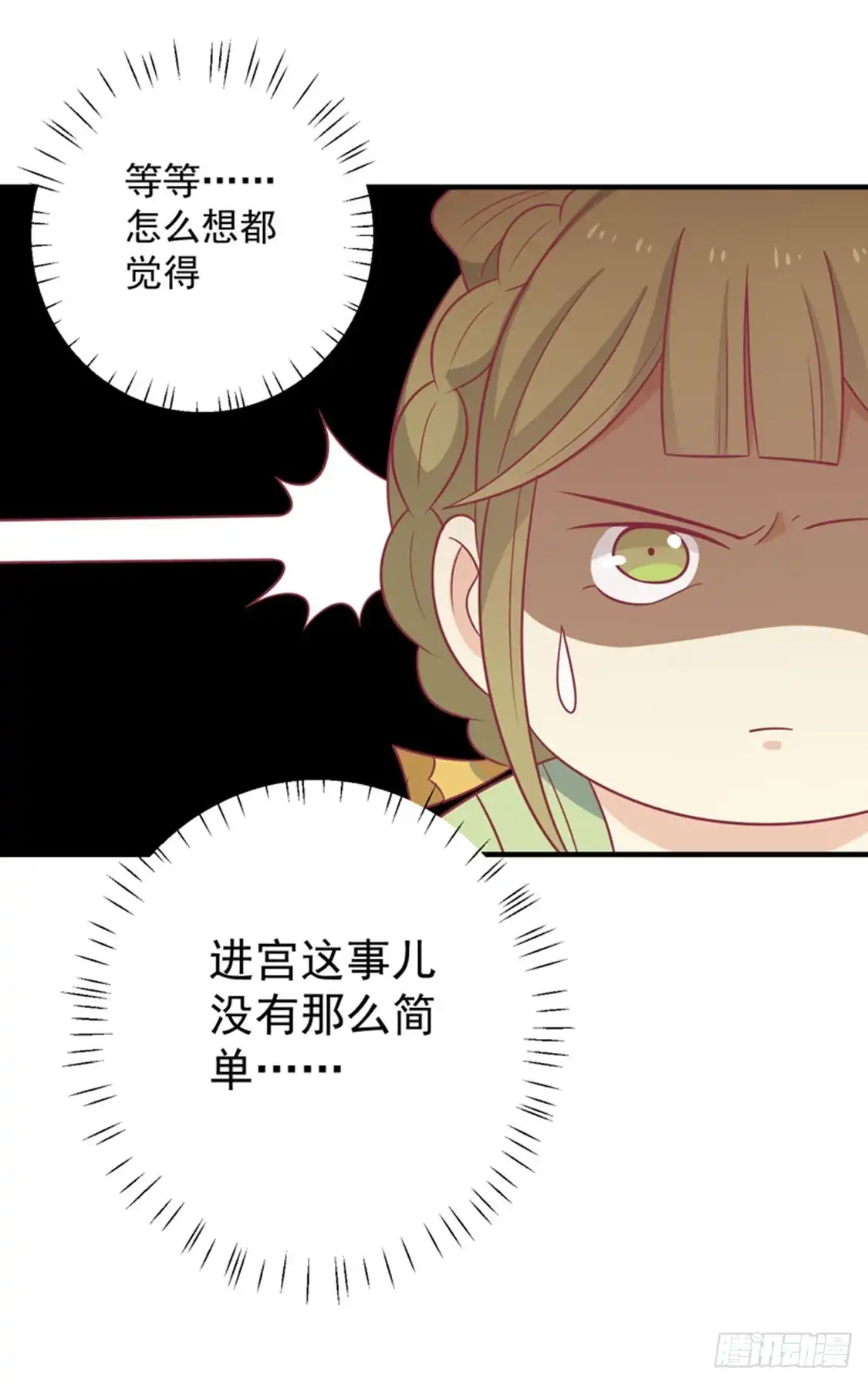 《王爷，奴家减个肥》第87话 胖胖被退婚了 第52页
