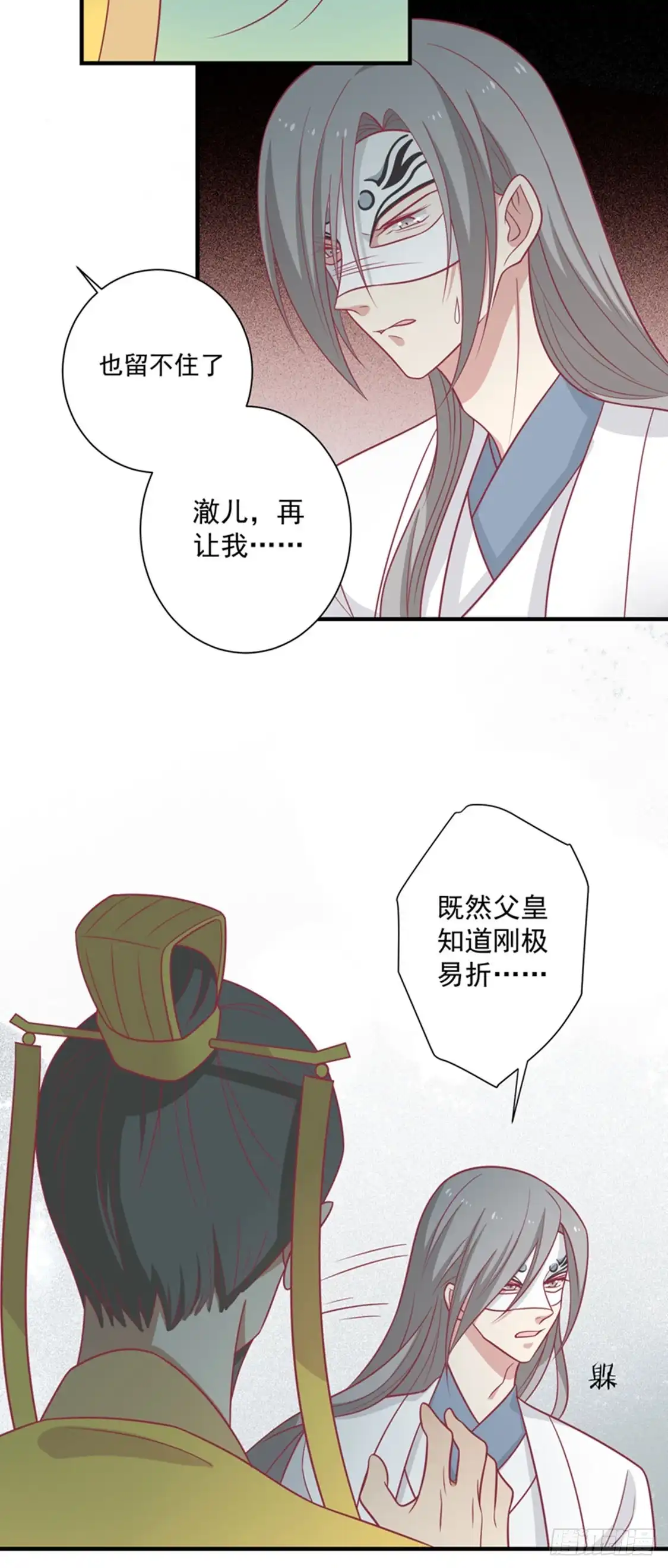 《王爷，奴家减个肥》第87话 胖胖被退婚了 第11页