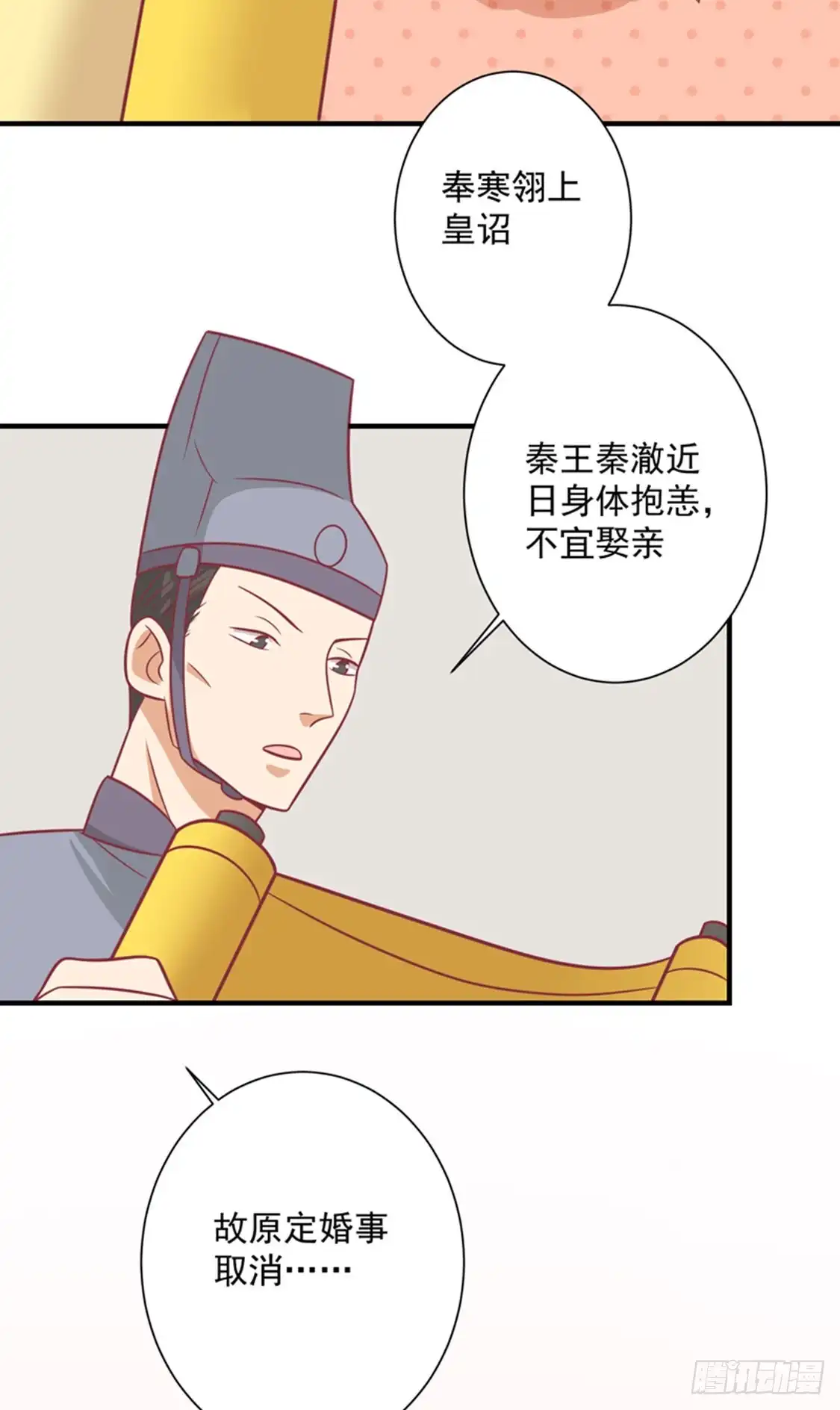 《王爷，奴家减个肥》第87话 胖胖被退婚了 第47页