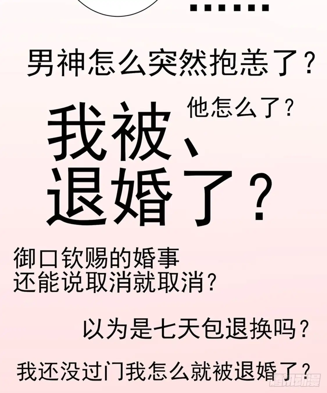 《王爷，奴家减个肥》第87话 胖胖被退婚了 第48页