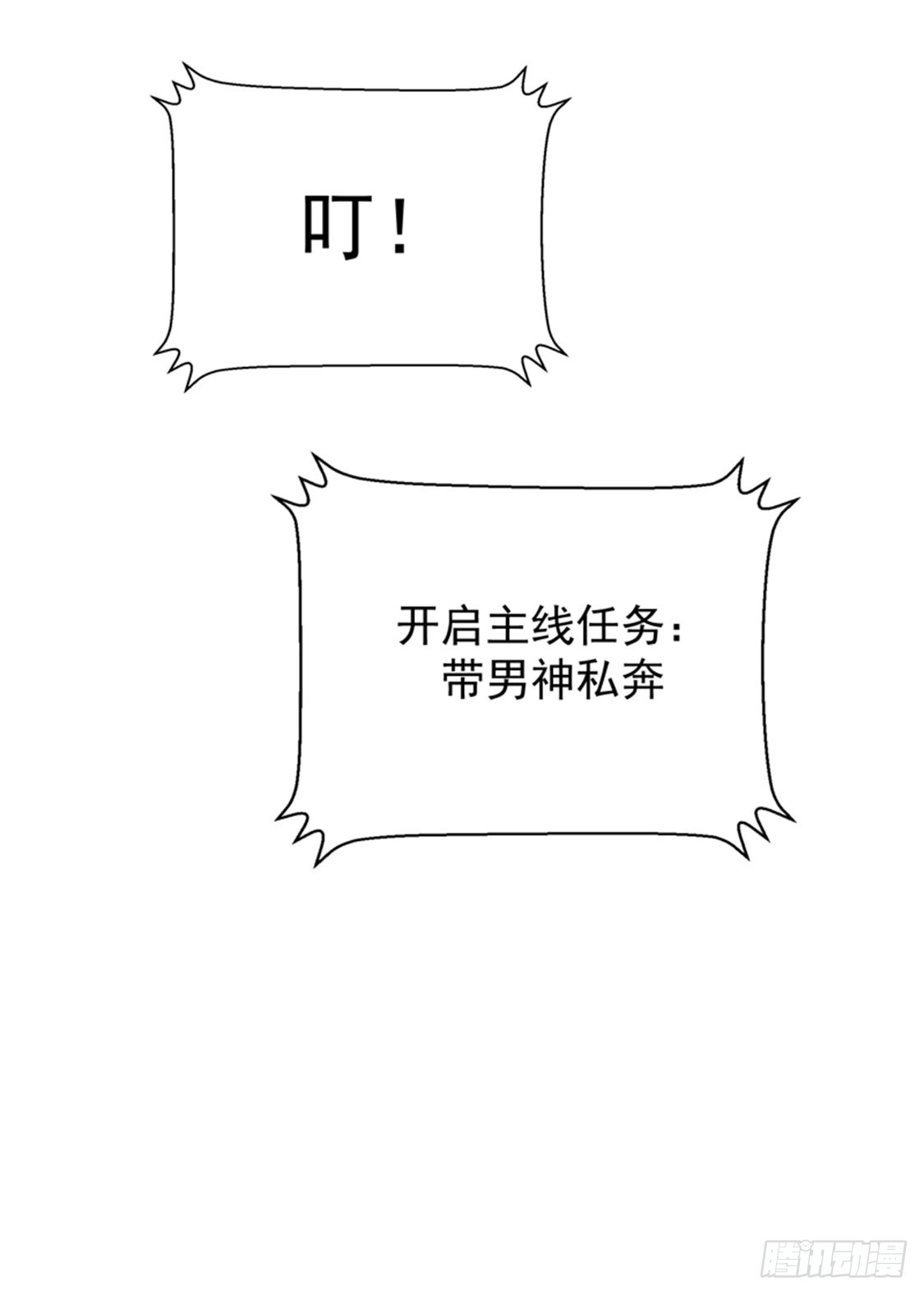《王爷，奴家减个肥》第87话 胖胖被退婚了 第53页