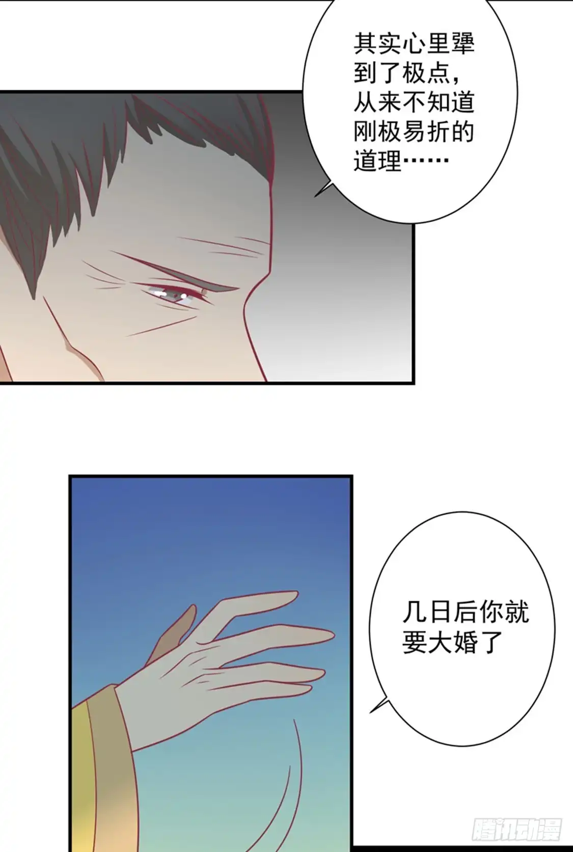 《王爷，奴家减个肥》第87话 胖胖被退婚了 第10页