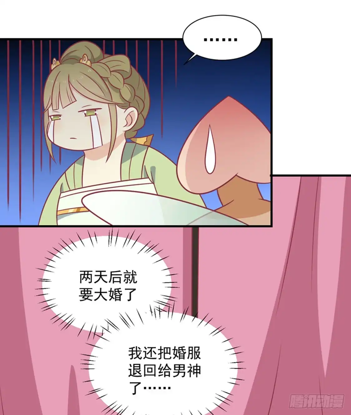 《王爷，奴家减个肥》第87话 胖胖被退婚了 第41页
