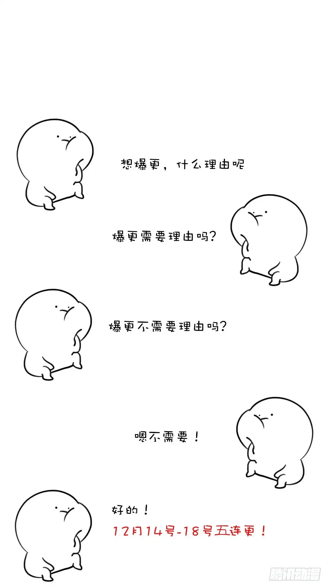 《王爷，奴家减个肥》第87话 胖胖被退婚了 第55页