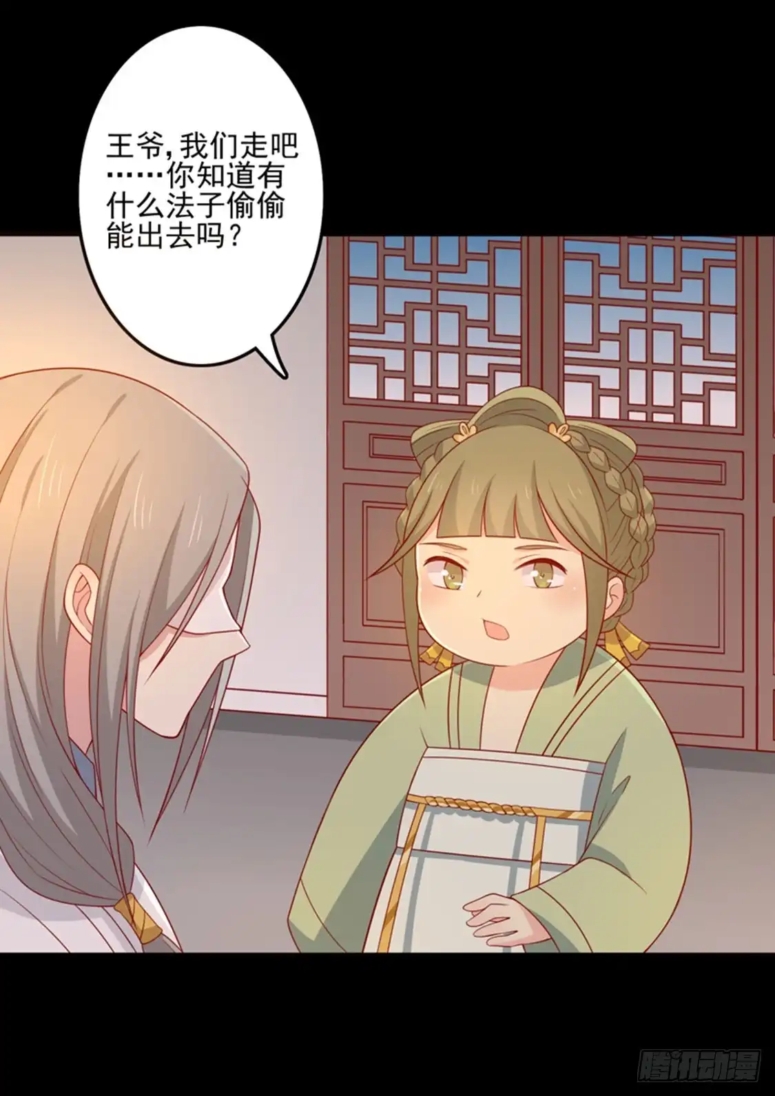 《王爷，奴家减个肥》第88话 我们私奔吧 第36页