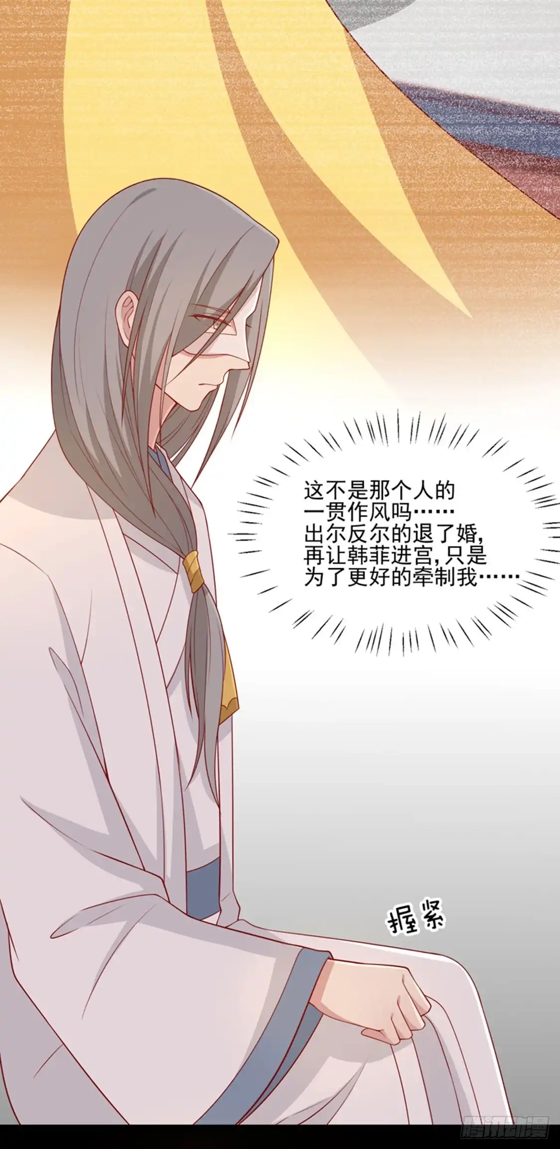 《王爷，奴家减个肥》第88话 我们私奔吧 第31页