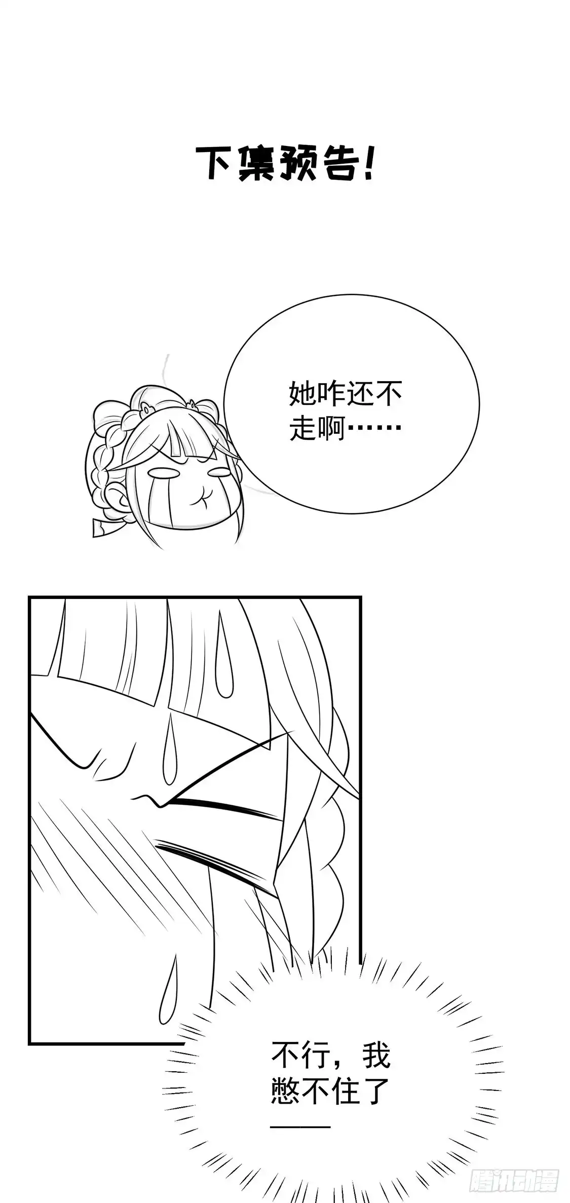 《王爷，奴家减个肥》第88话 我们私奔吧 第41页