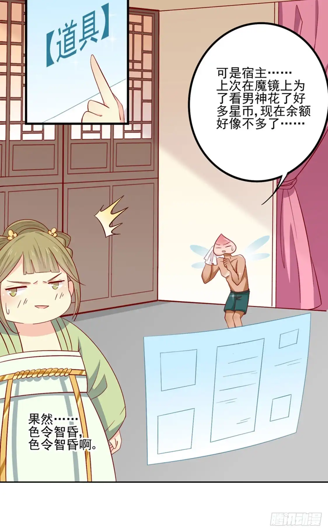 《王爷，奴家减个肥》第88话 我们私奔吧 第8页