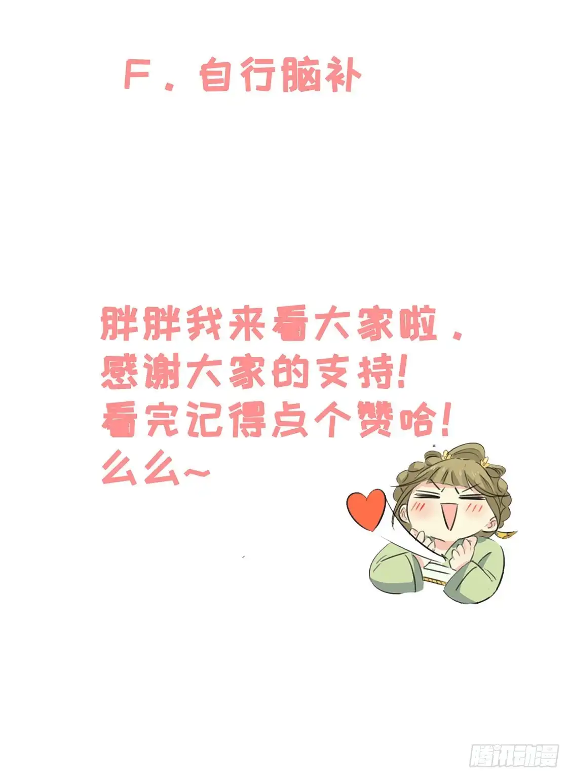 《王爷，奴家减个肥》第88话 我们私奔吧 第47页