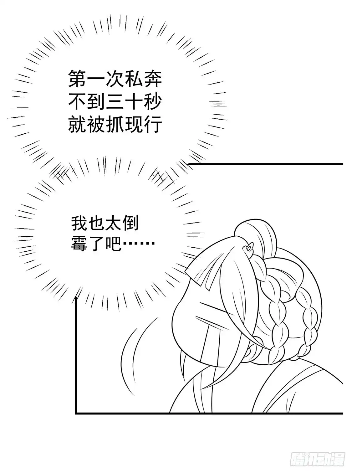 《王爷，奴家减个肥》第88话 我们私奔吧 第44页