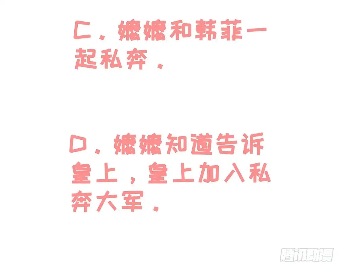 《王爷，奴家减个肥》第88话 我们私奔吧 第46页