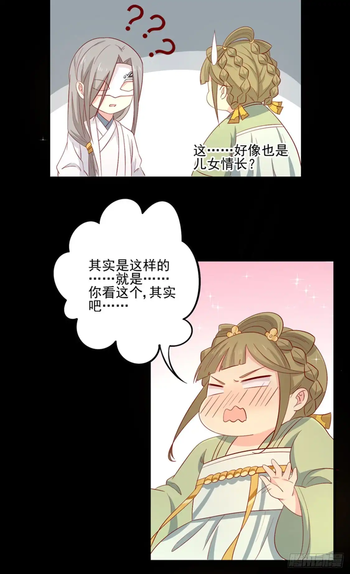 《王爷，奴家减个肥》第88话 我们私奔吧 第25页