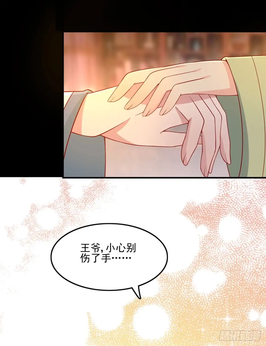 《王爷，奴家减个肥》第88话 我们私奔吧 第32页
