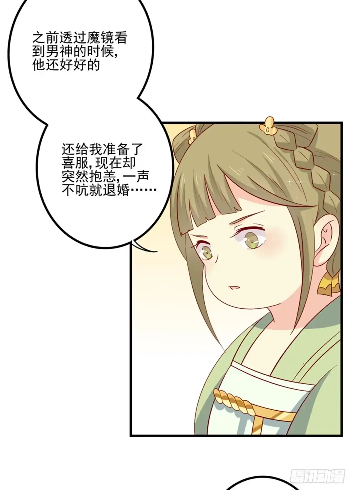 《王爷，奴家减个肥》第88话 我们私奔吧 第3页