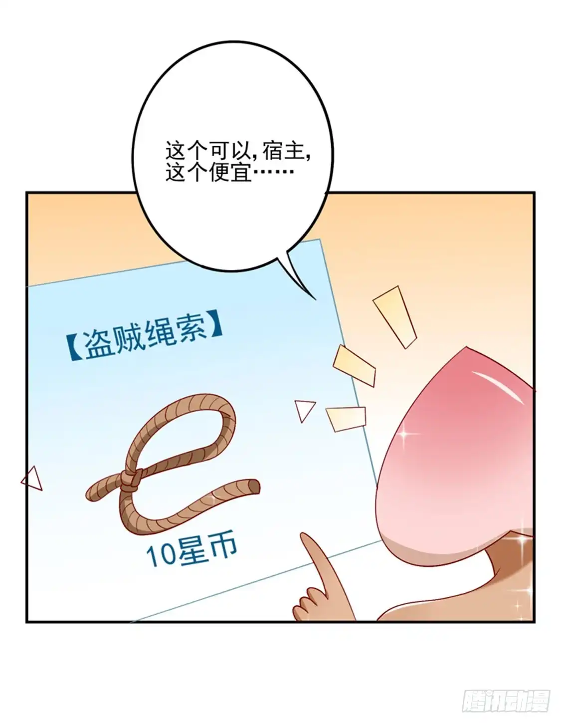 《王爷，奴家减个肥》第88话 我们私奔吧 第9页