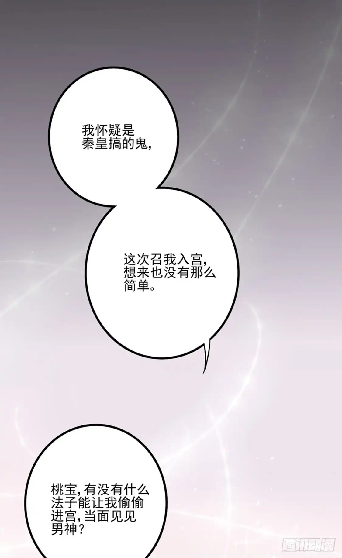 《王爷，奴家减个肥》第88话 我们私奔吧 第6页
