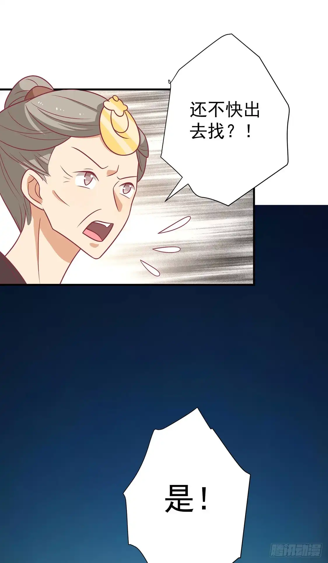 《王爷，奴家减个肥》第89话 胖胖出柜了 第10页