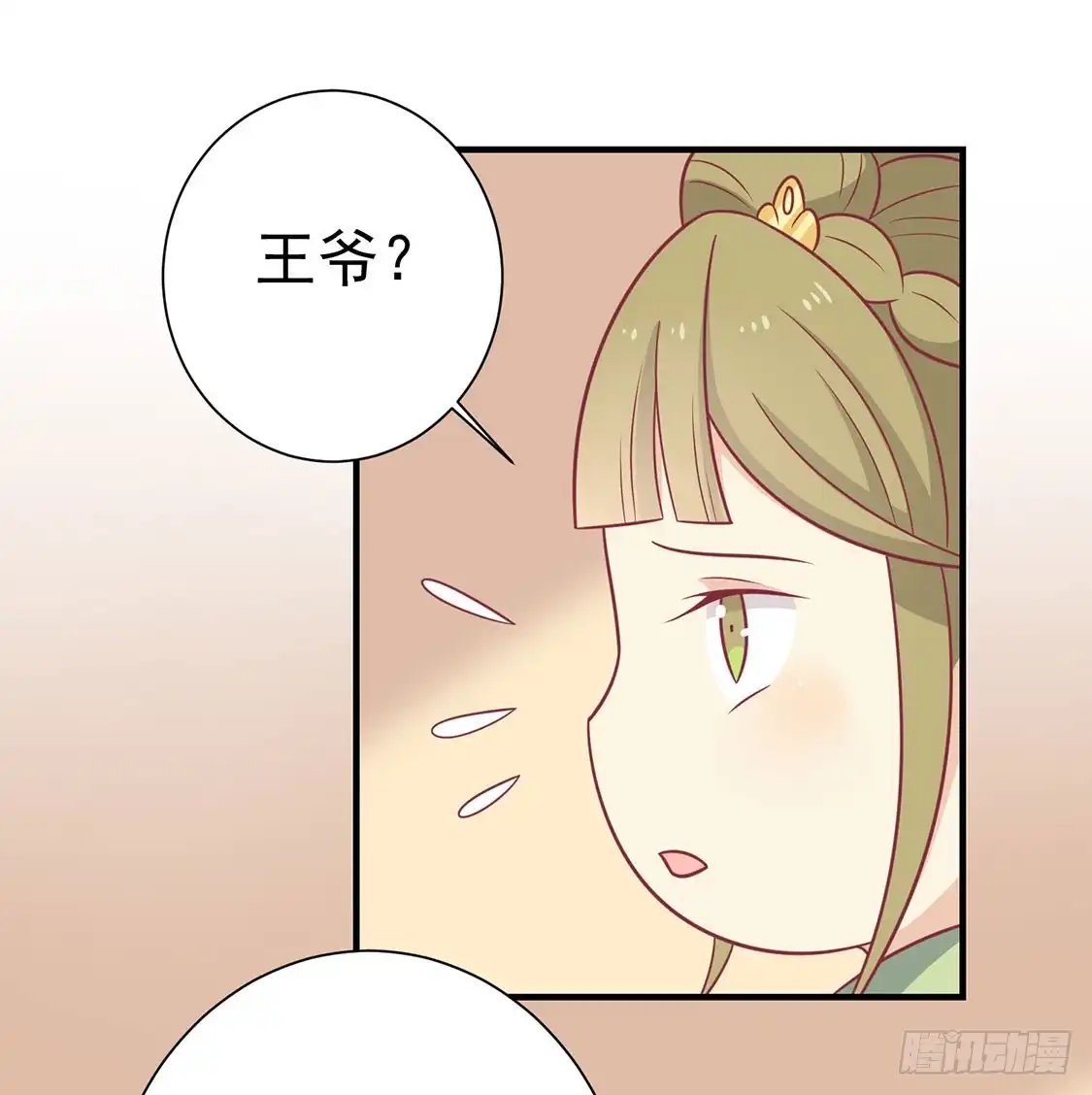 《王爷，奴家减个肥》第89话 胖胖出柜了 第51页