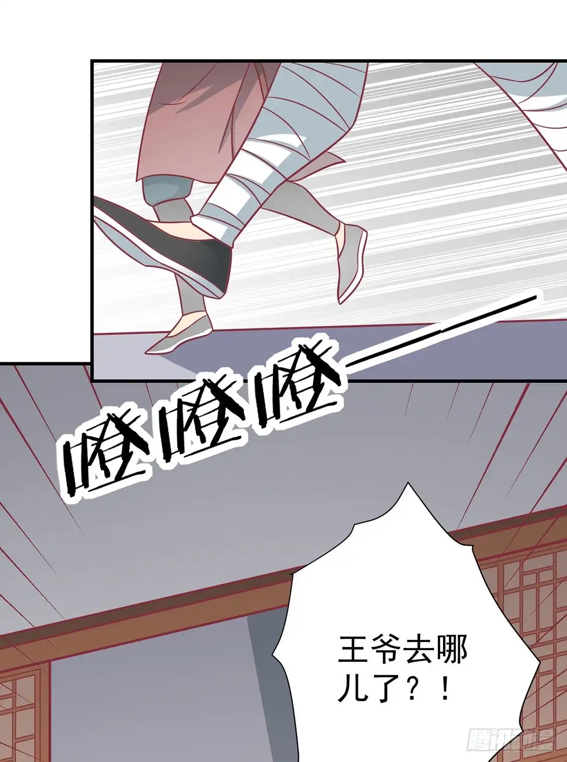 《王爷，奴家减个肥》第89话 胖胖出柜了 第8页
