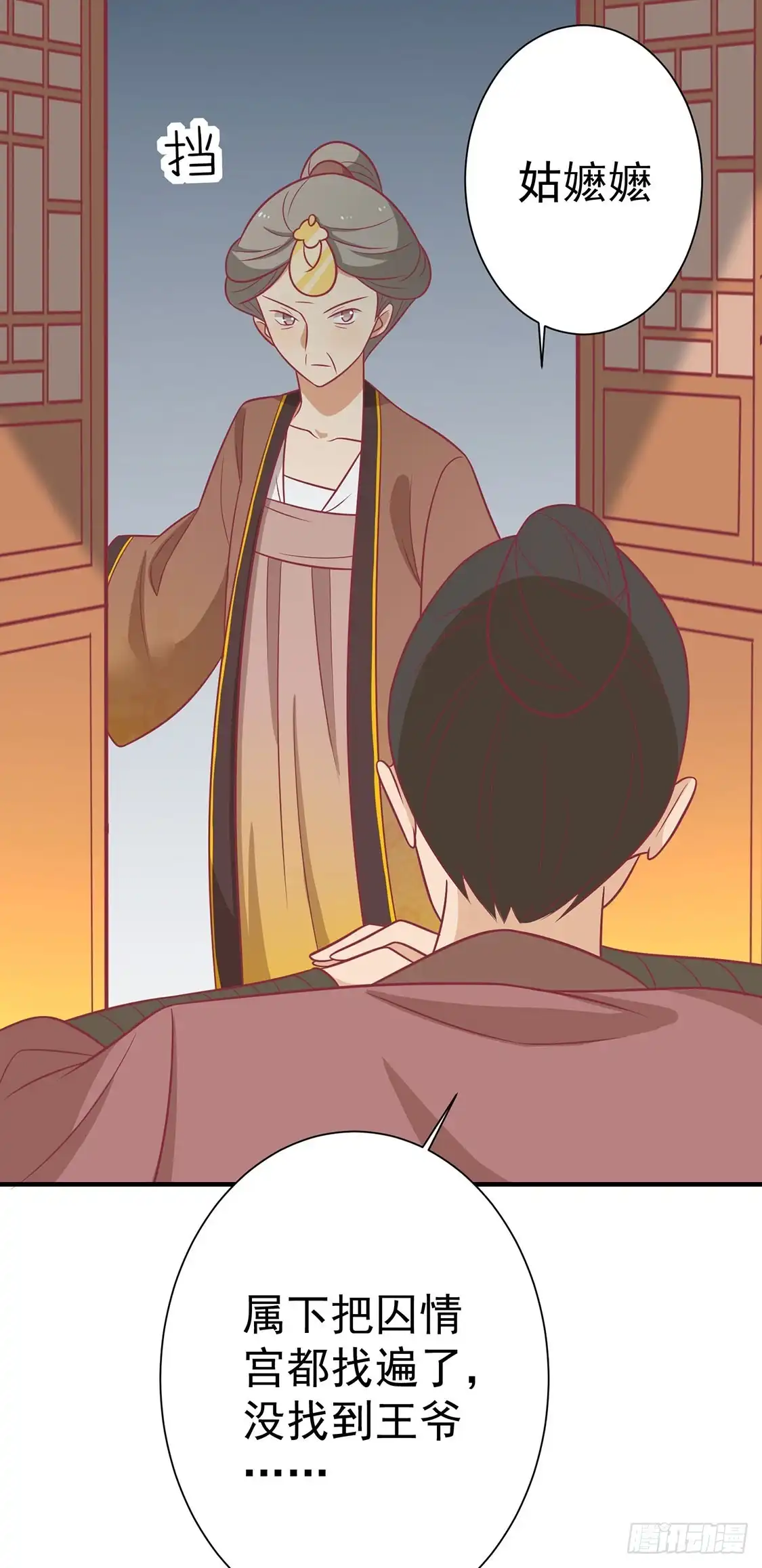 《王爷，奴家减个肥》第89话 胖胖出柜了 第32页