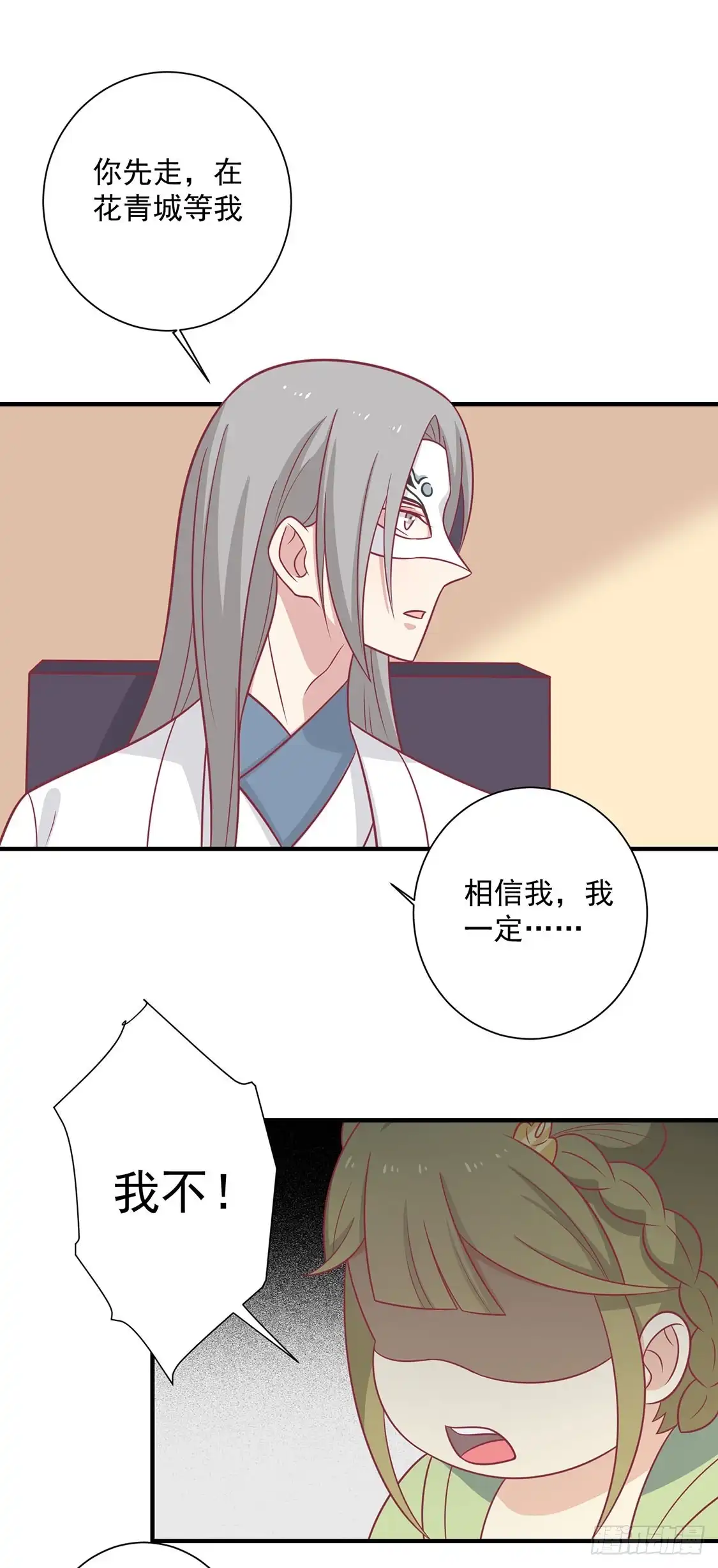 《王爷，奴家减个肥》第89话 胖胖出柜了 第57页