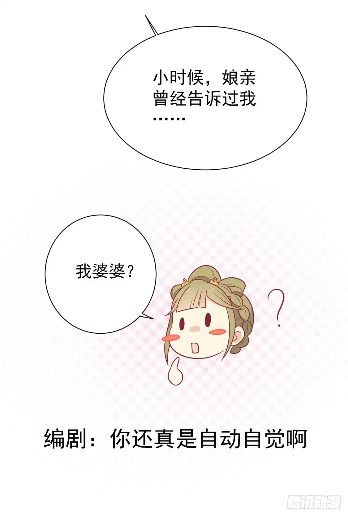 《王爷，奴家减个肥》第89话 胖胖出柜了 第45页