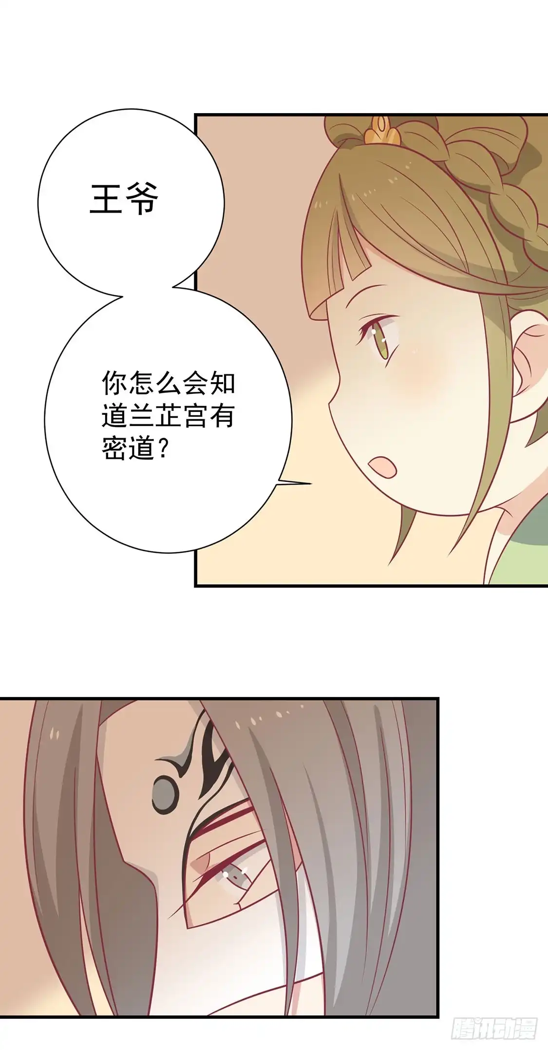 《王爷，奴家减个肥》第89话 胖胖出柜了 第44页