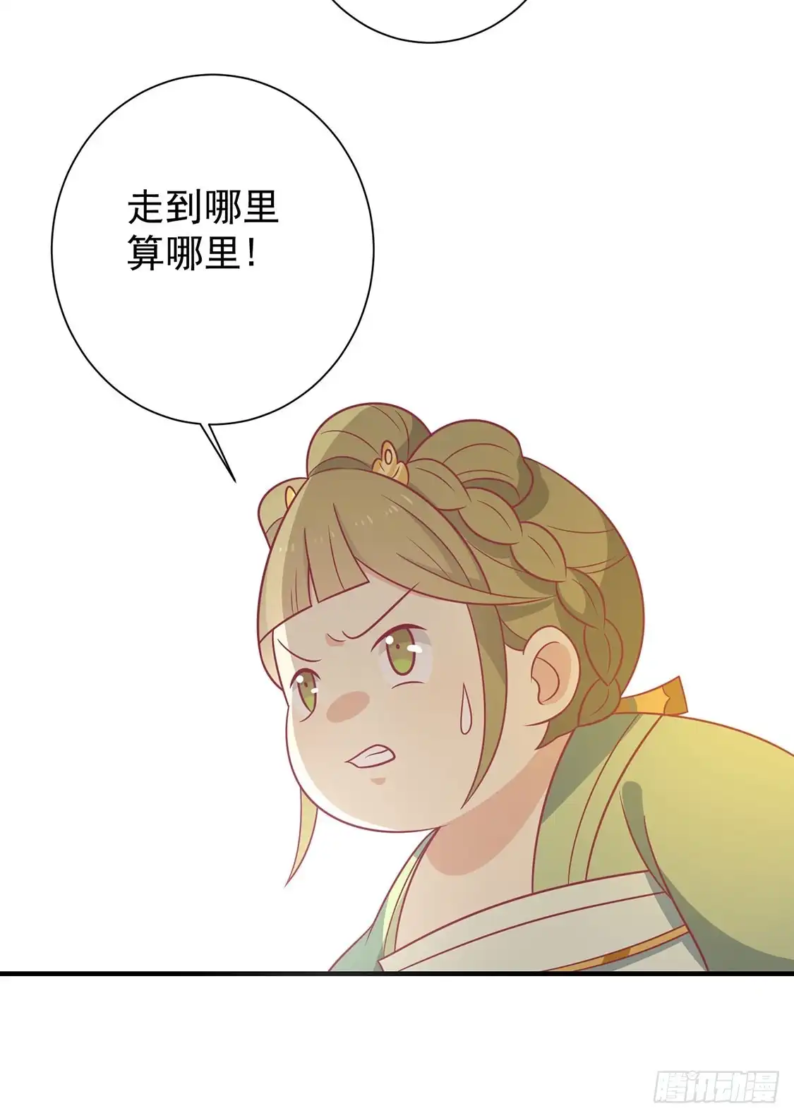 《王爷，奴家减个肥》第89话 胖胖出柜了 第62页