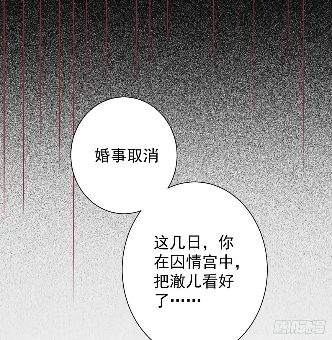 《王爷，奴家减个肥》第89话 胖胖出柜了 第16页