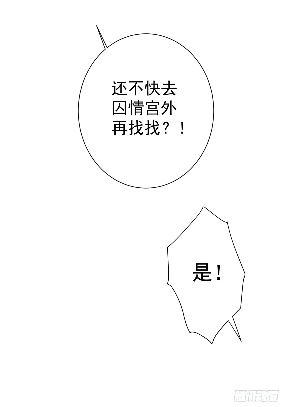 《王爷，奴家减个肥》第89话 胖胖出柜了 第34页