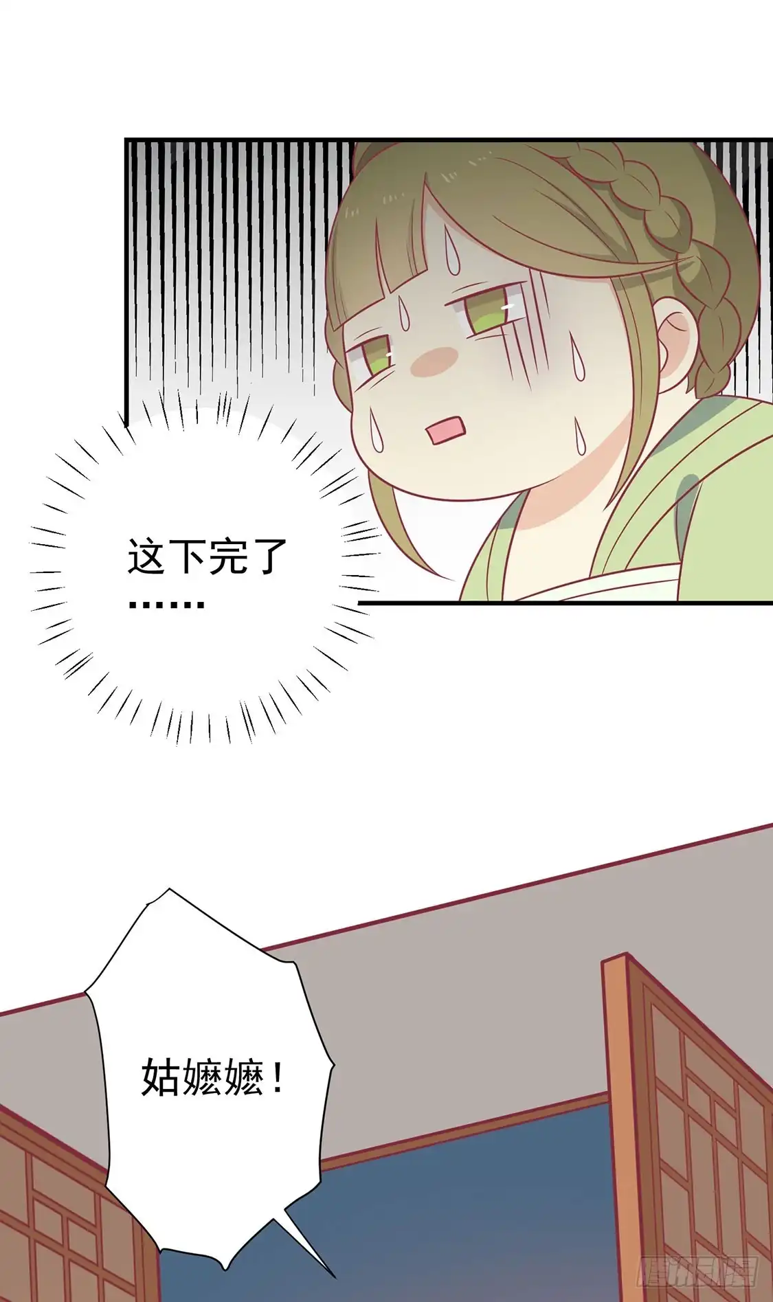 《王爷，奴家减个肥》第89话 胖胖出柜了 第29页