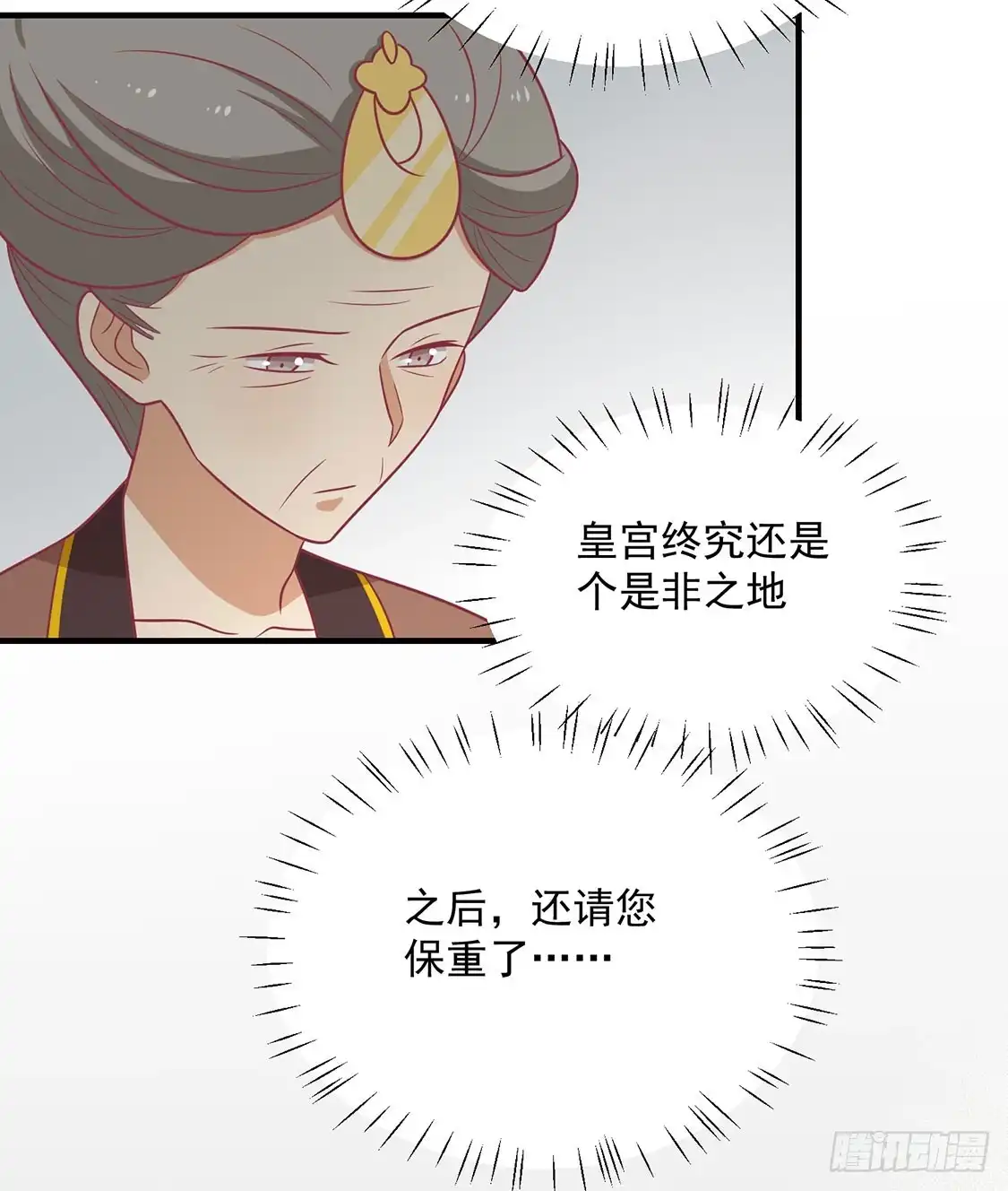 《王爷，奴家减个肥》第89话 胖胖出柜了 第38页
