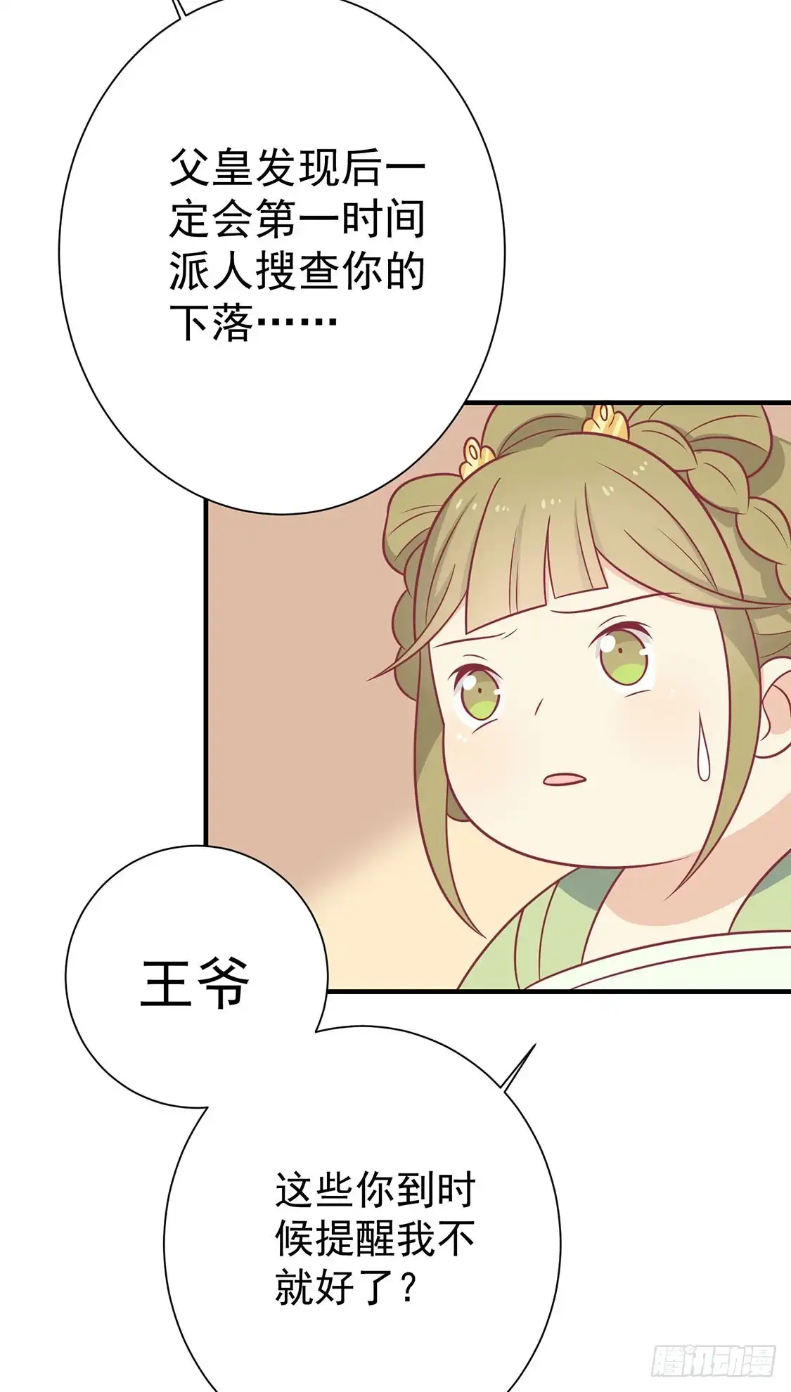 《王爷，奴家减个肥》第89话 胖胖出柜了 第53页