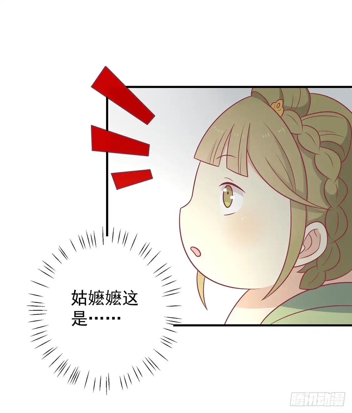 《王爷，奴家减个肥》第89话 胖胖出柜了 第35页