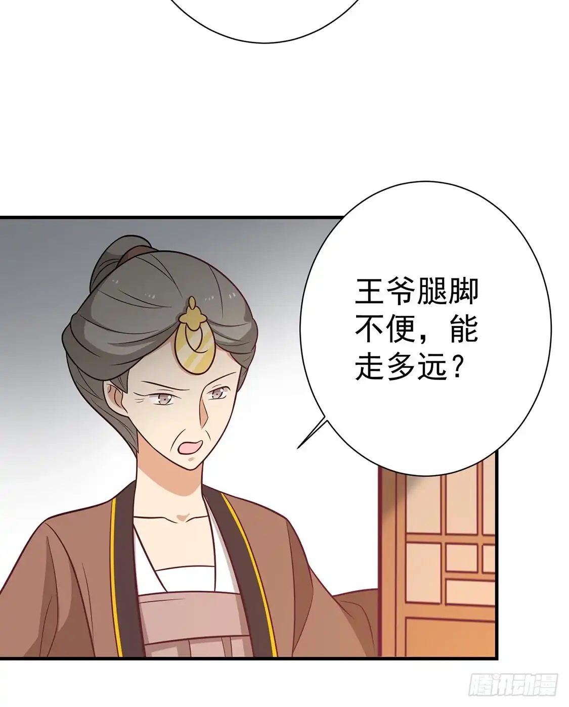 《王爷，奴家减个肥》第89话 胖胖出柜了 第33页